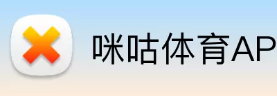 咪咕体育APP Logo